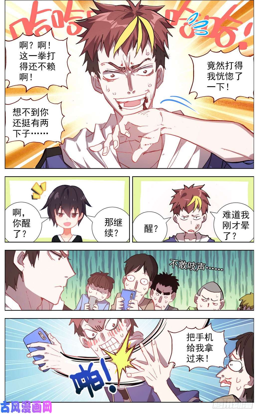 异皇重生004神魂颠倒之拳