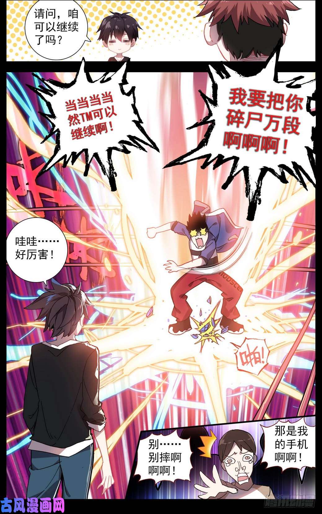 异皇重生004神魂颠倒之拳