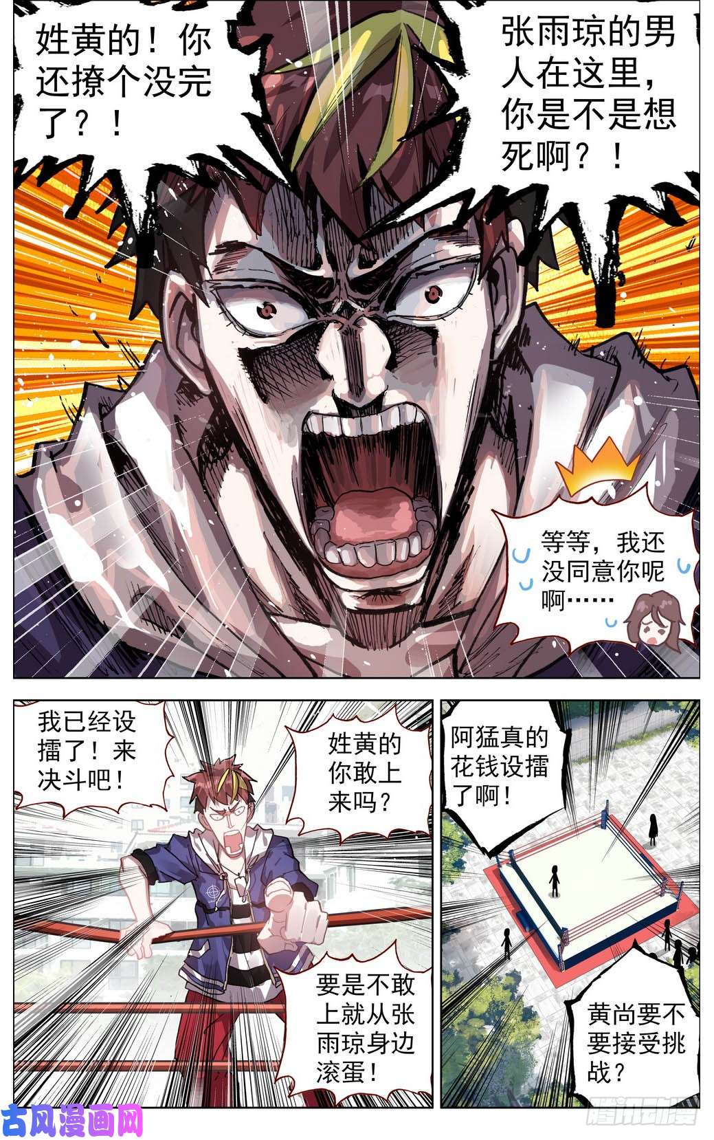 异皇重生004神魂颠倒之拳