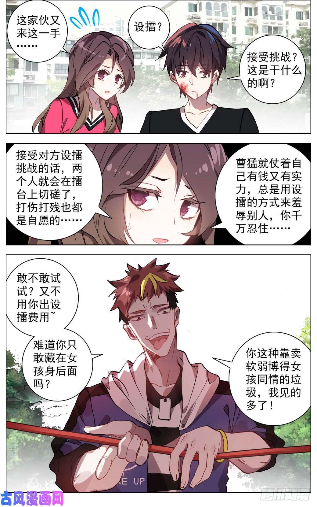 异皇重生004神魂颠倒之拳