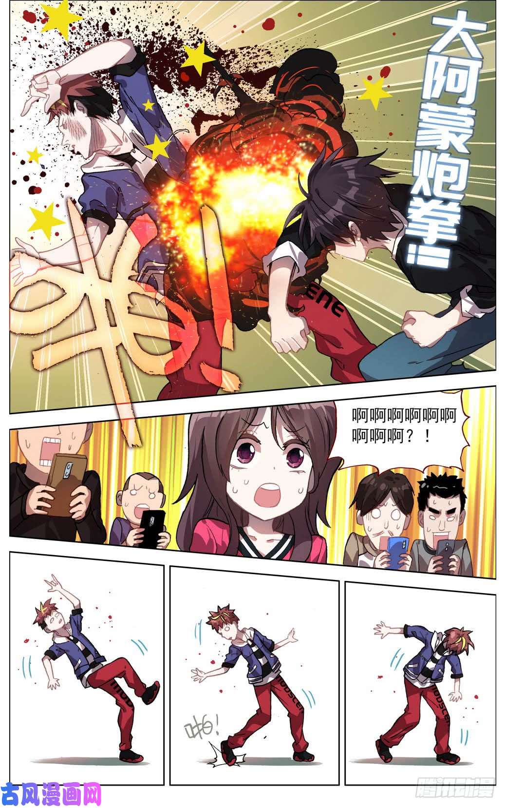 异皇重生004神魂颠倒之拳