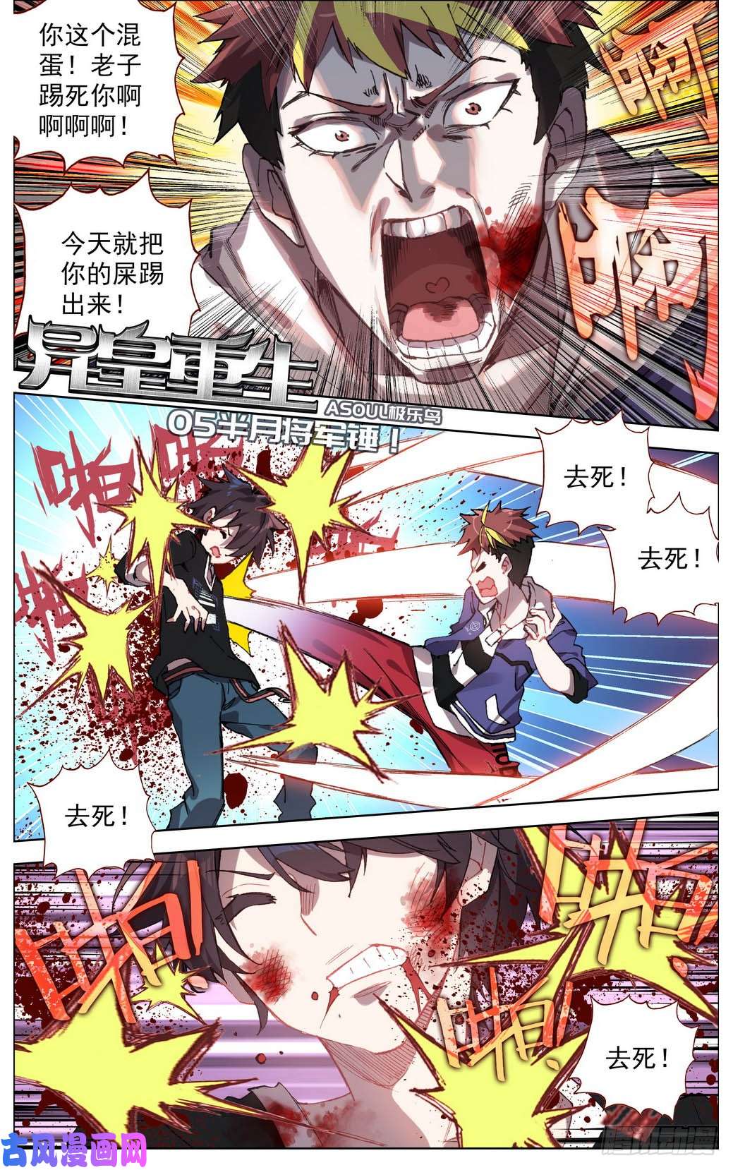 异皇重生005半月将军锤！