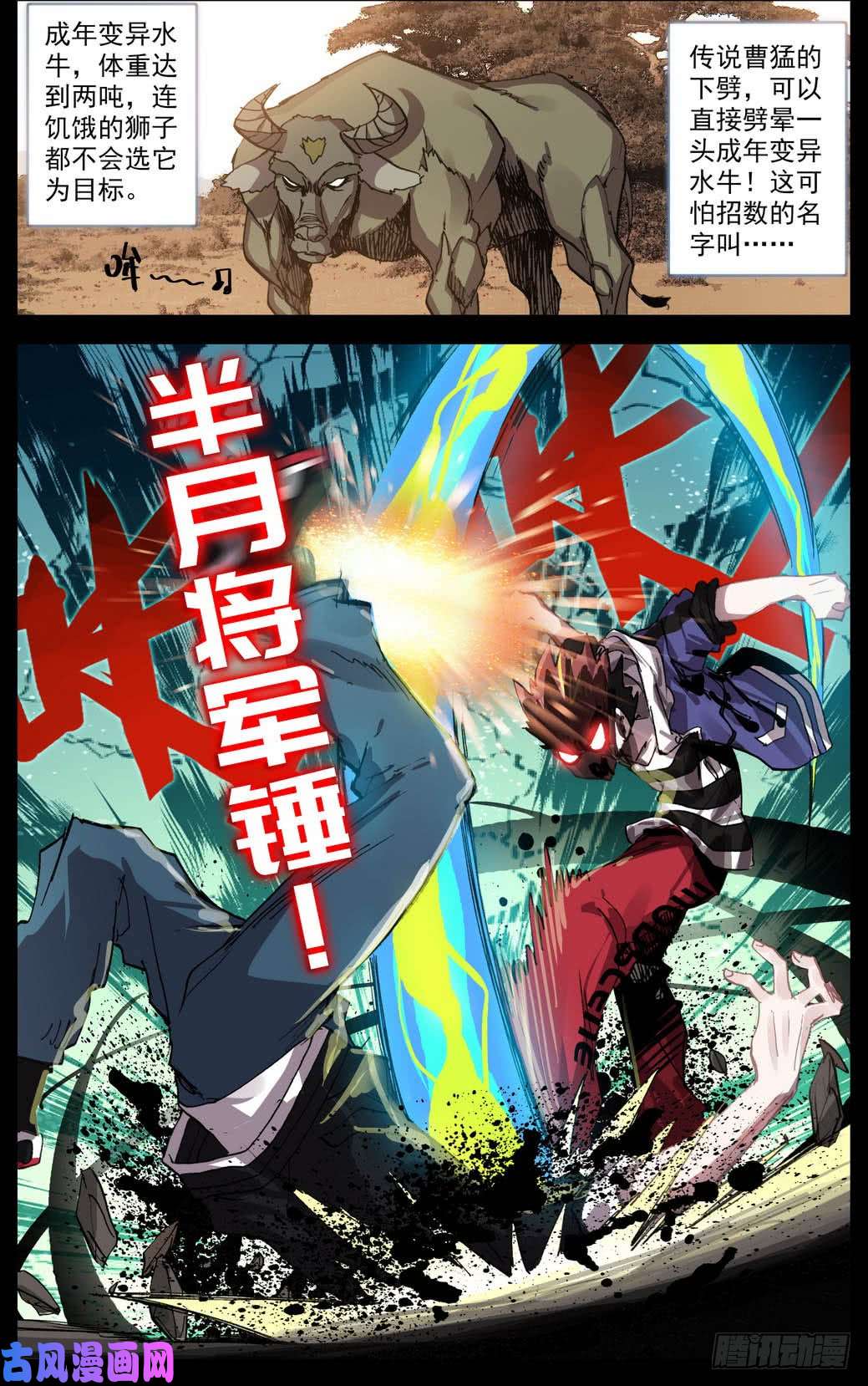 异皇重生005半月将军锤！