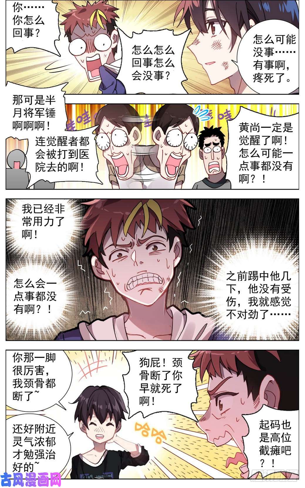 异皇重生005半月将军锤！