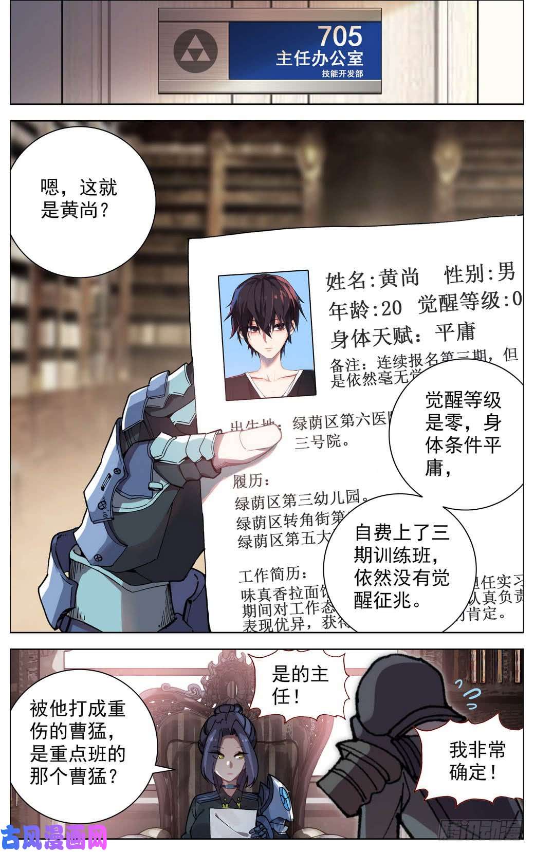 异皇重生006飞来的横祸