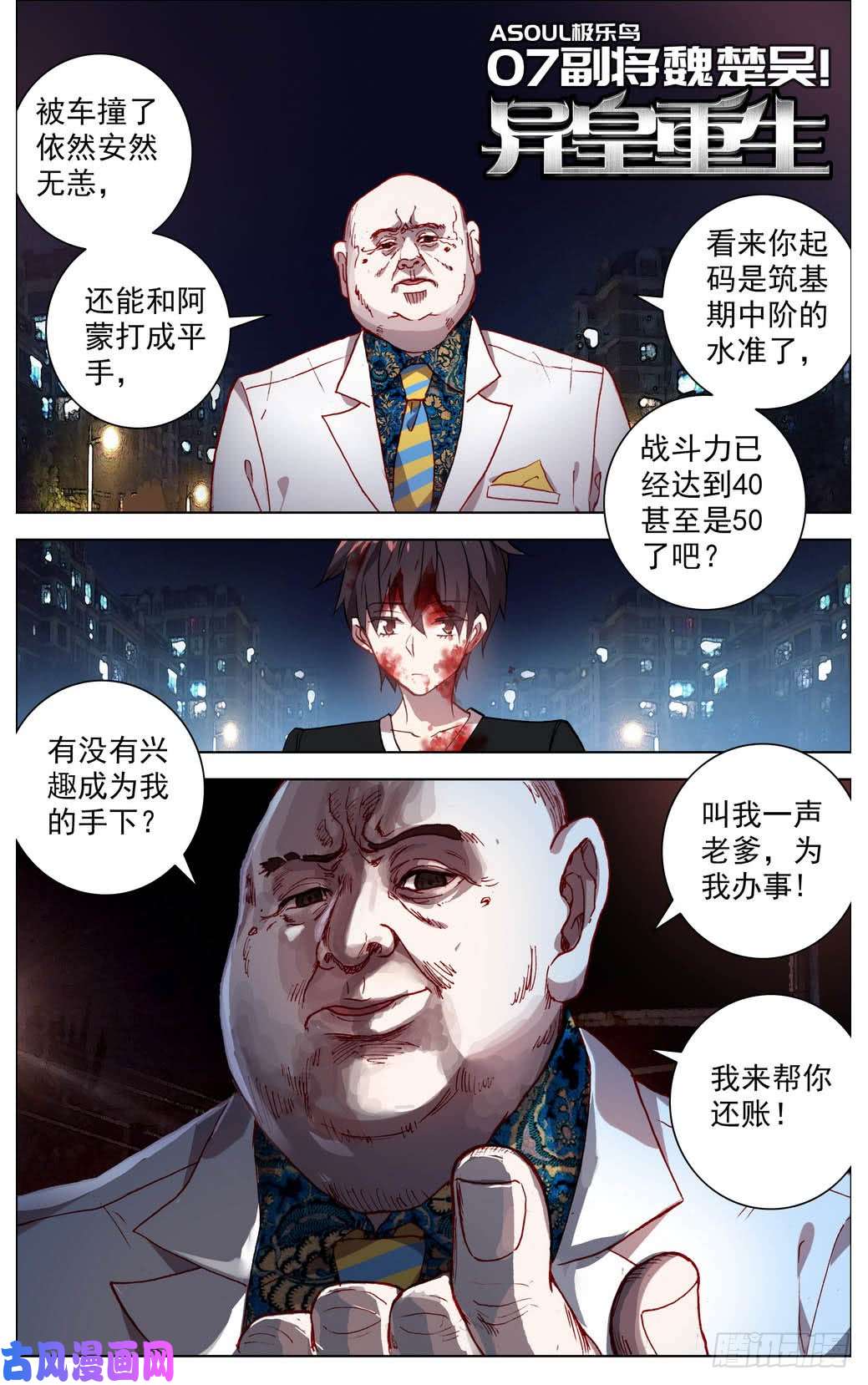 异皇重生007副将魏楚吴