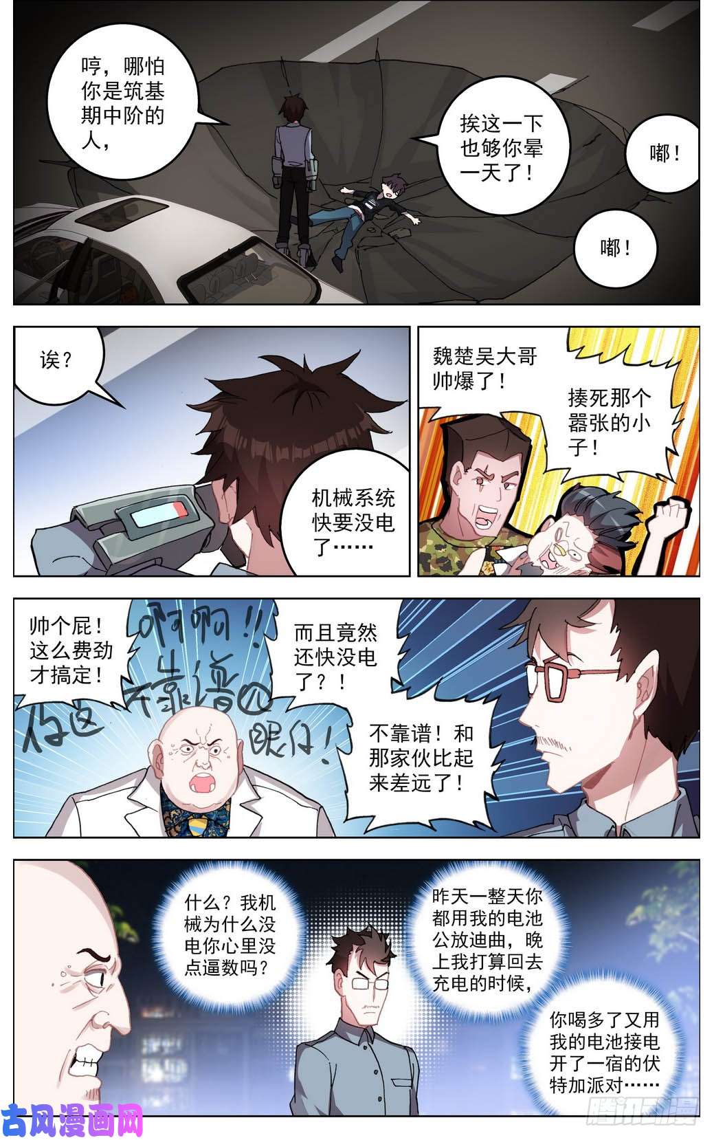 异皇重生007副将魏楚吴