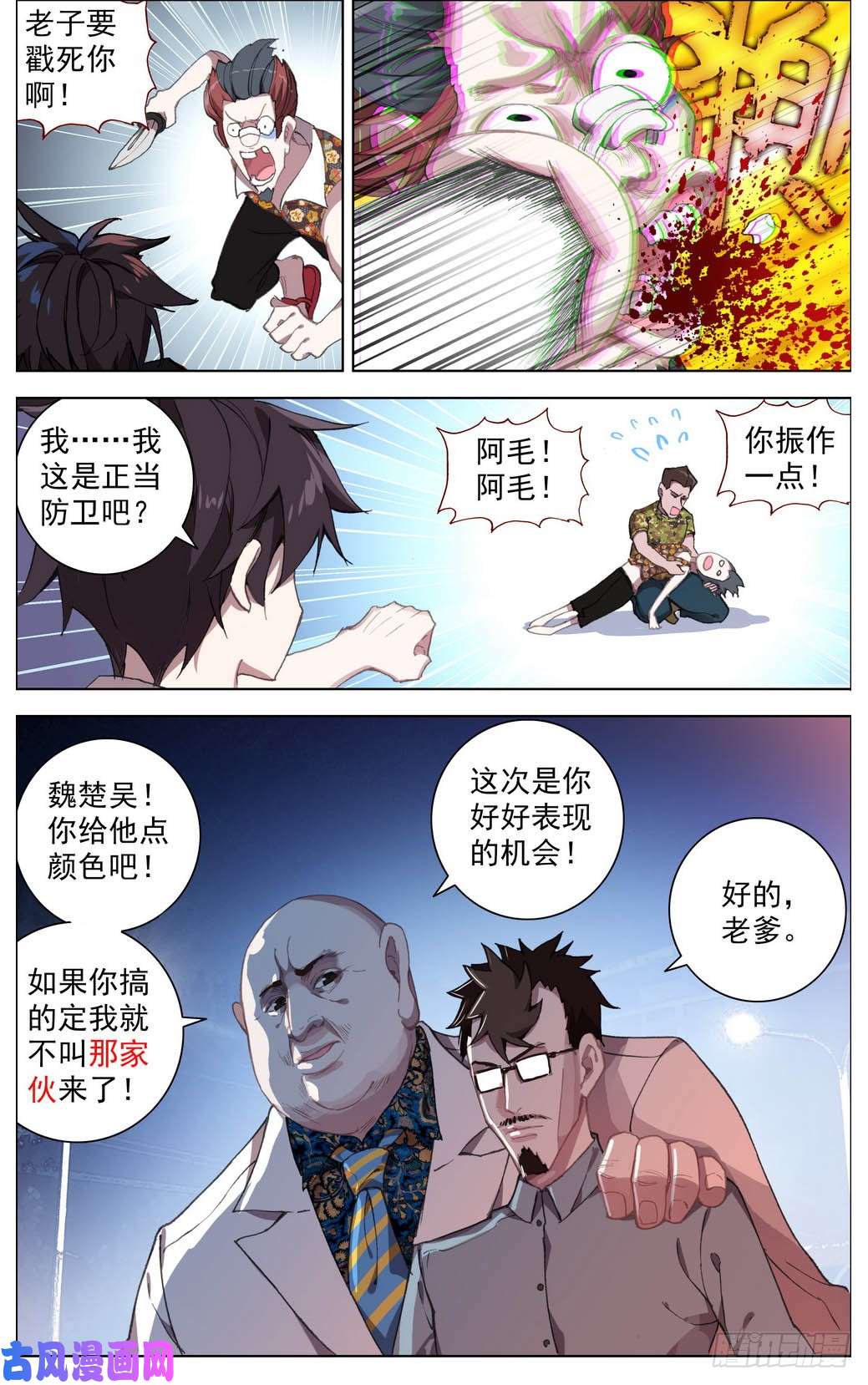 异皇重生007副将魏楚吴
