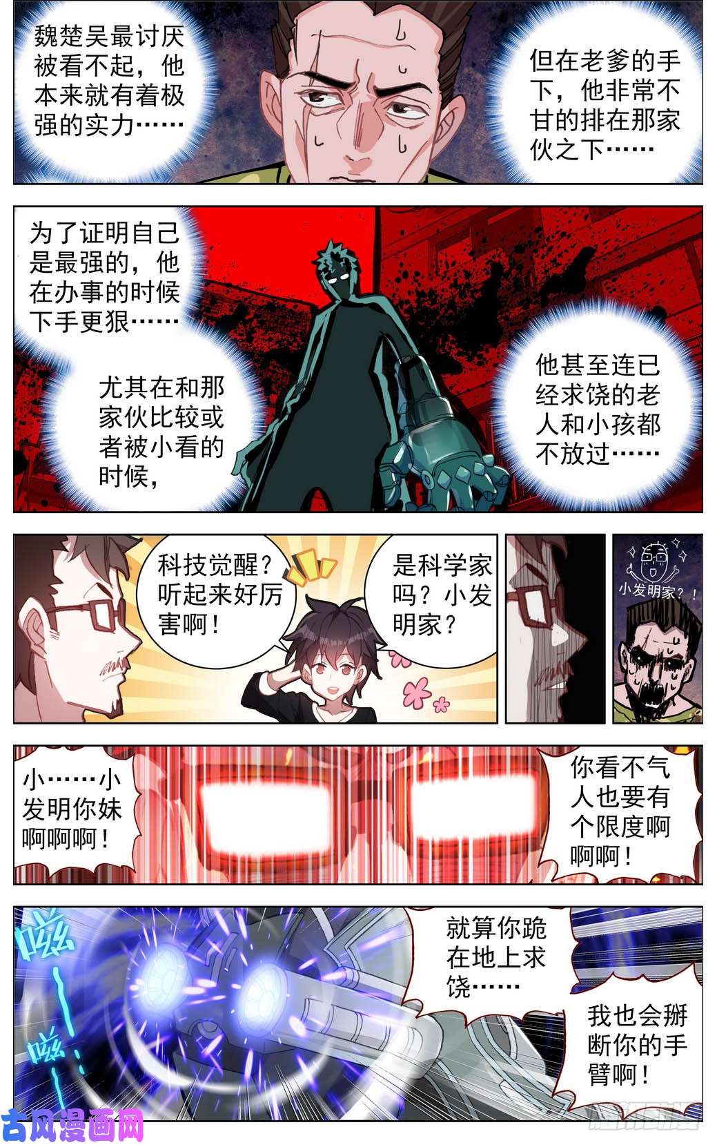 异皇重生007副将魏楚吴