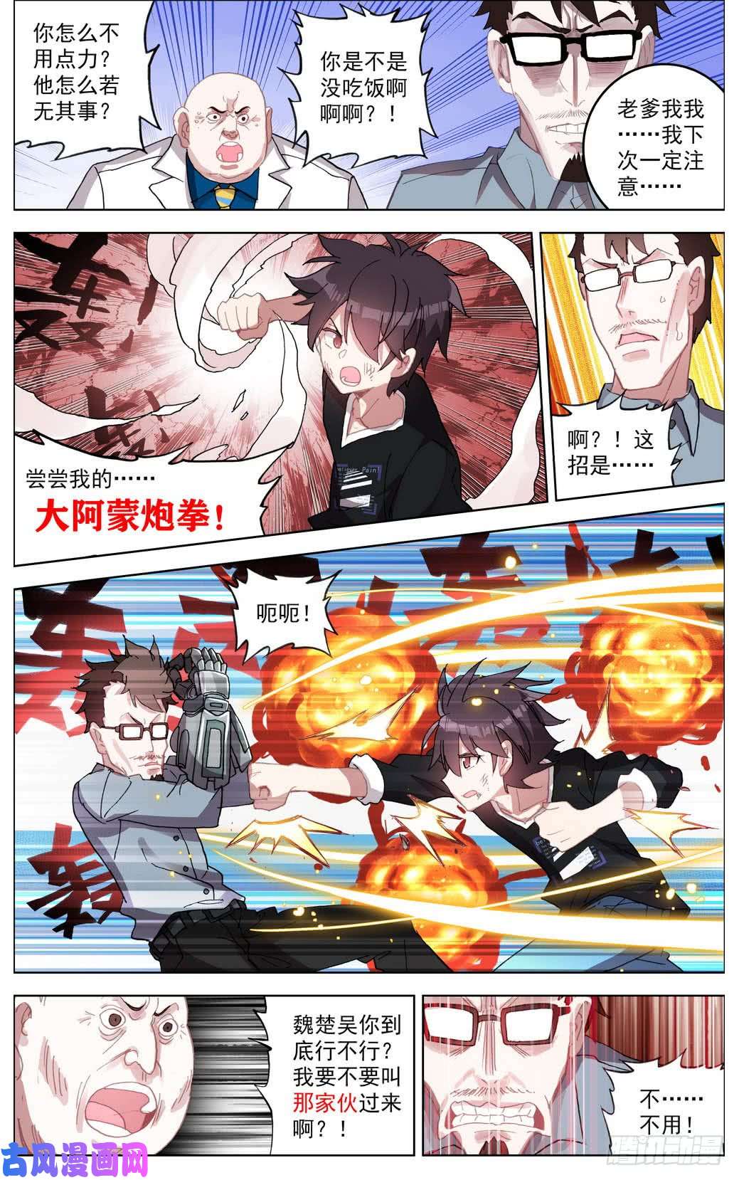 异皇重生007副将魏楚吴
