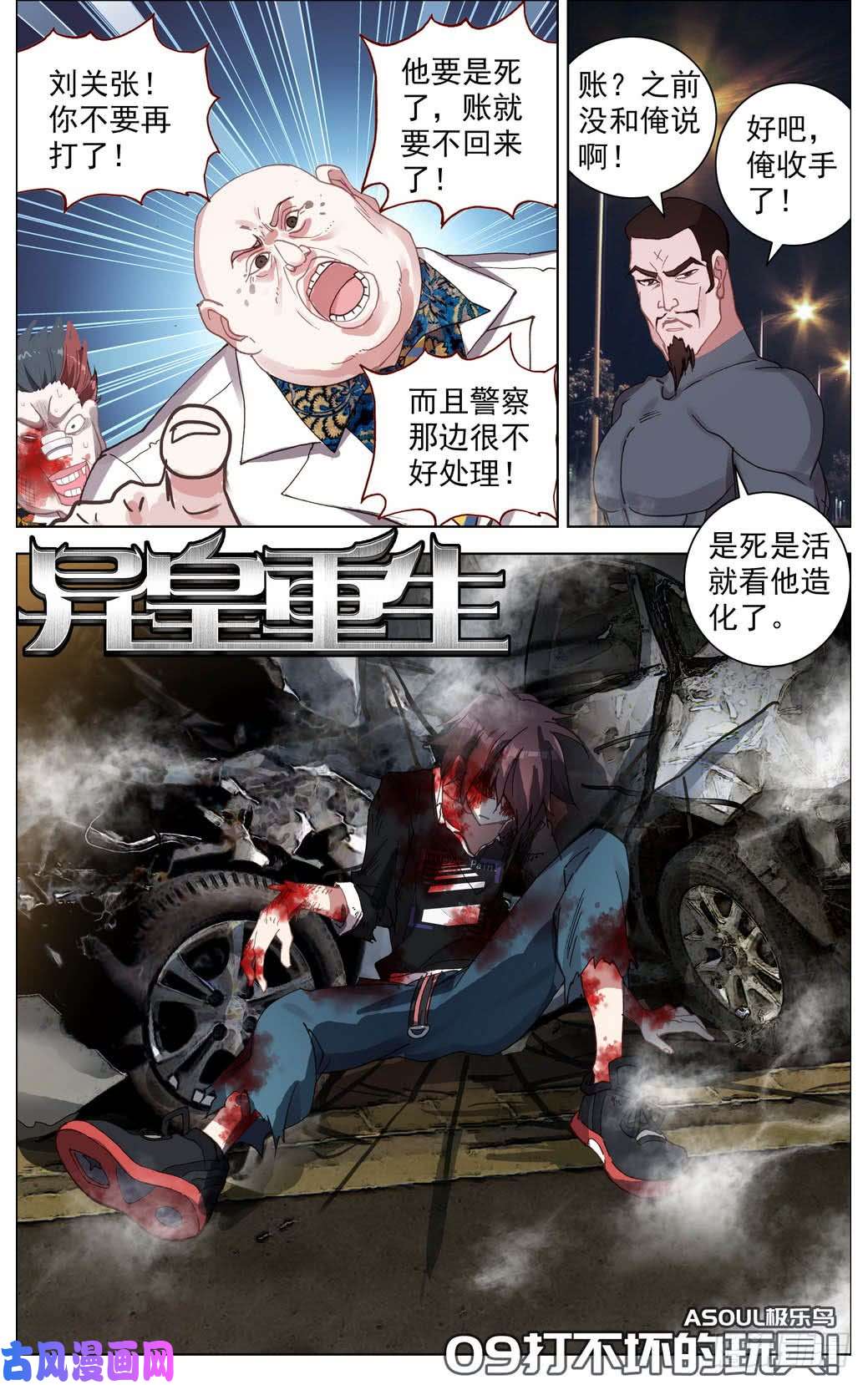 异皇重生009打不坏的玩具