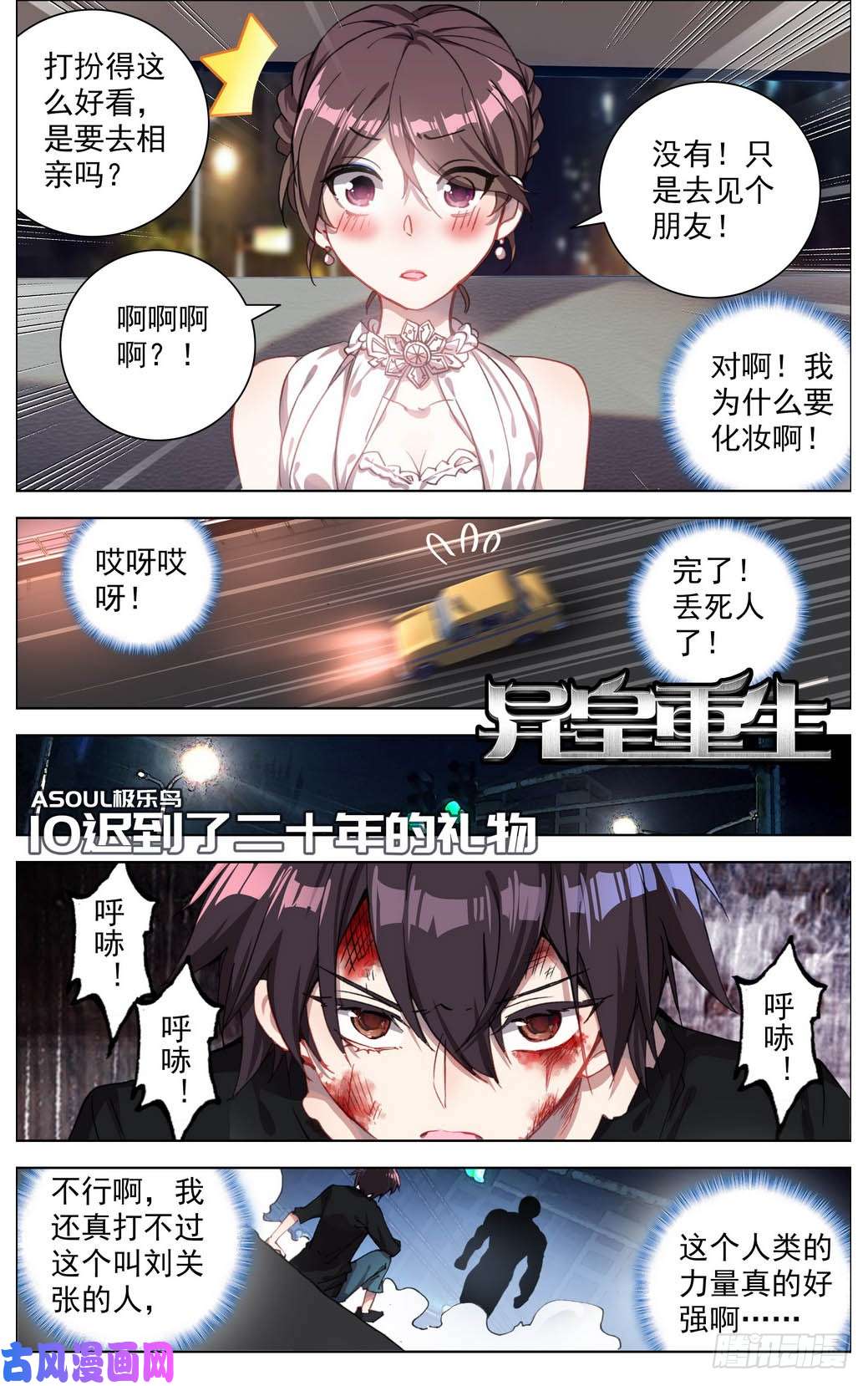 异皇重生010迟到了二十年的礼物！