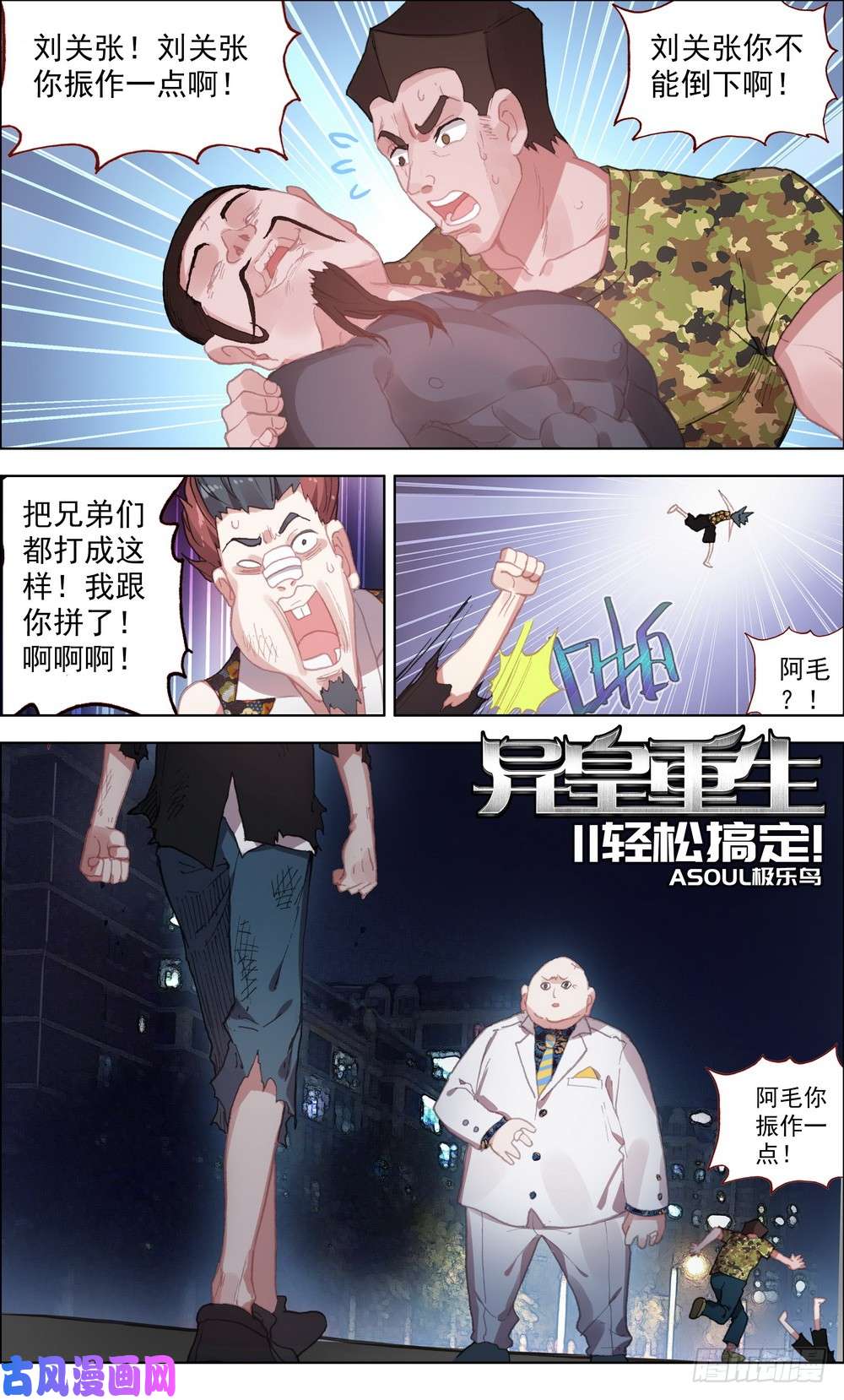 异皇重生011轻松搞定！