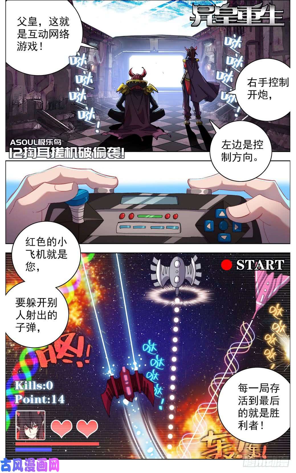 异皇重生012掏耳搓机破偷袭！