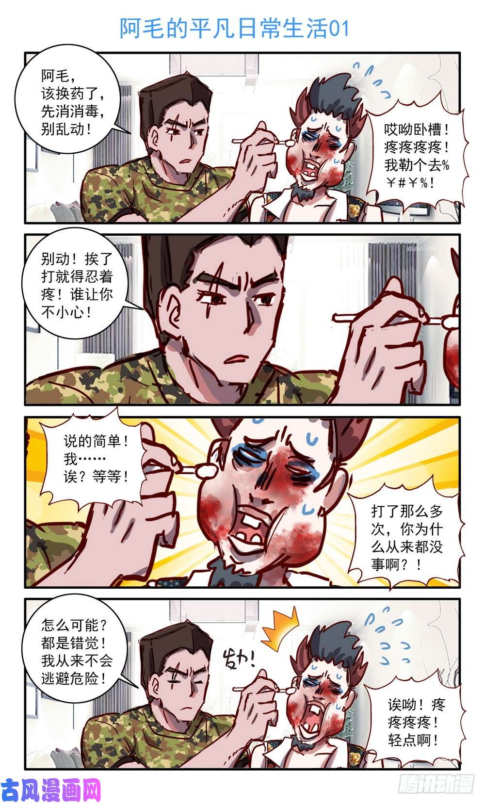 异皇重生012掏耳搓机破偷袭！