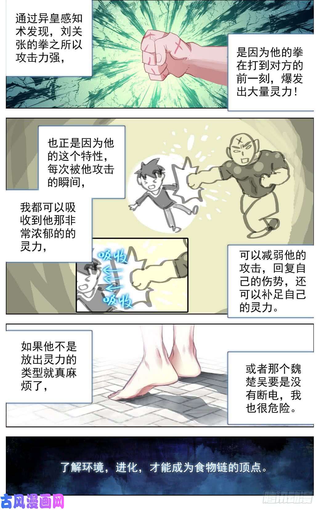 异皇重生012掏耳搓机破偷袭！