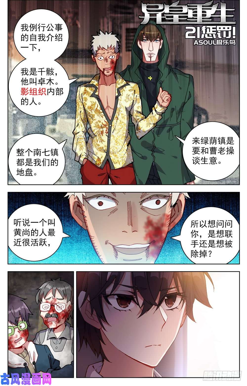 异皇重生021惩罚
