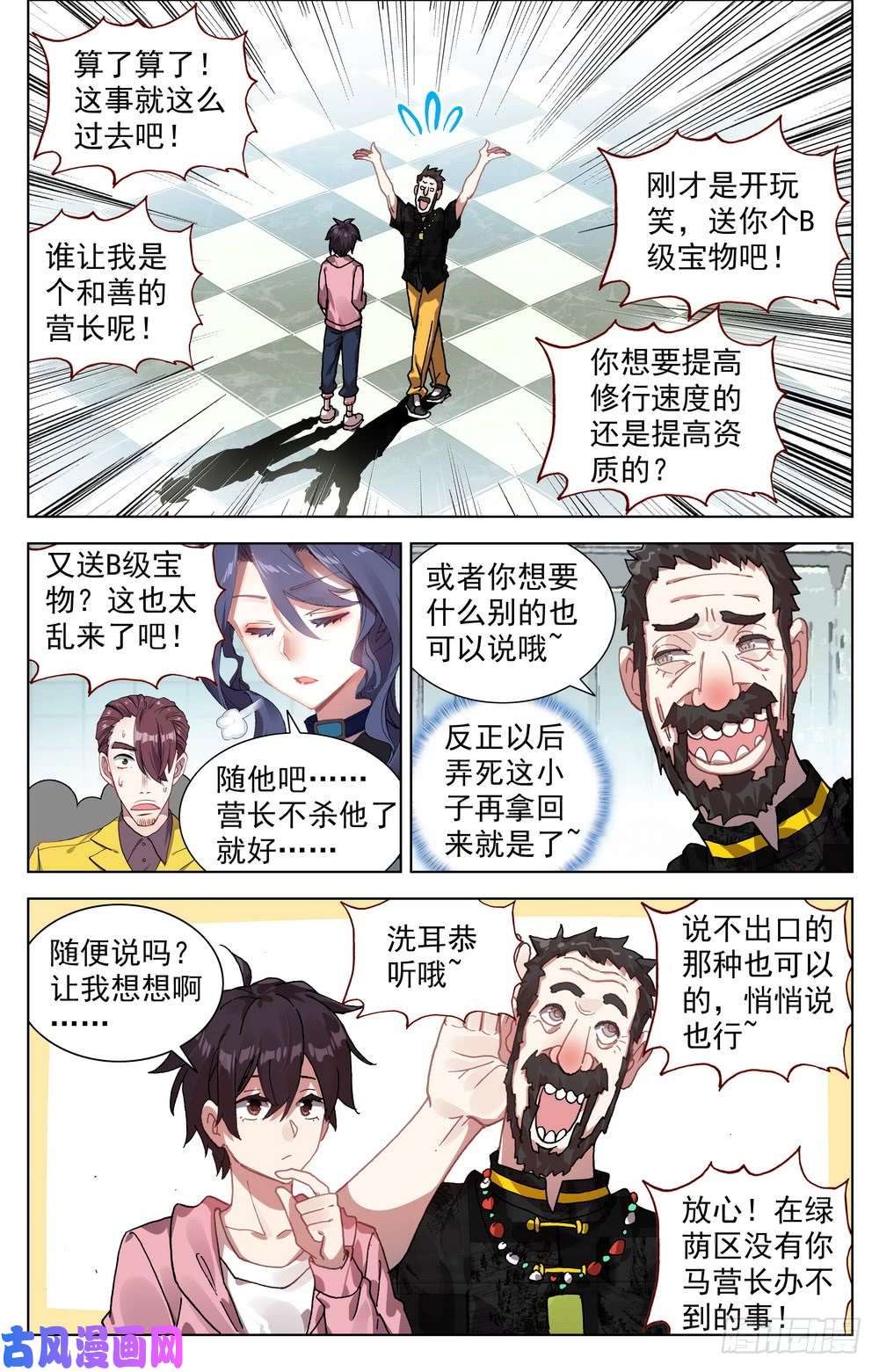 异皇重生024小小的惊喜
