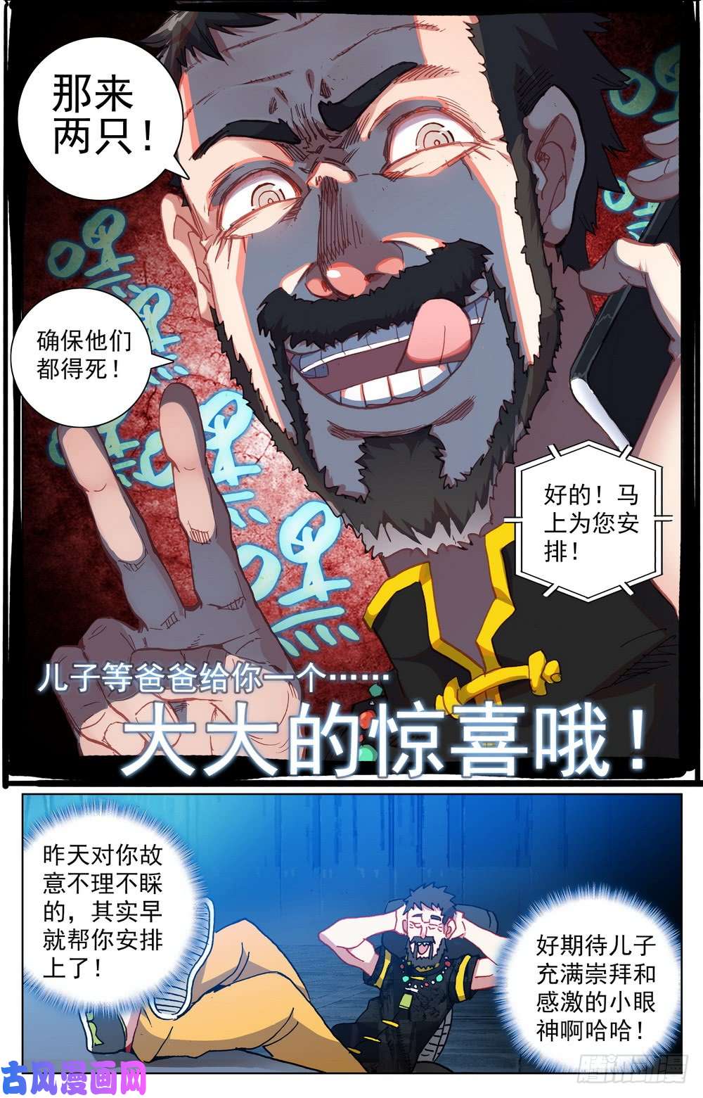 异皇重生025大大的惊喜