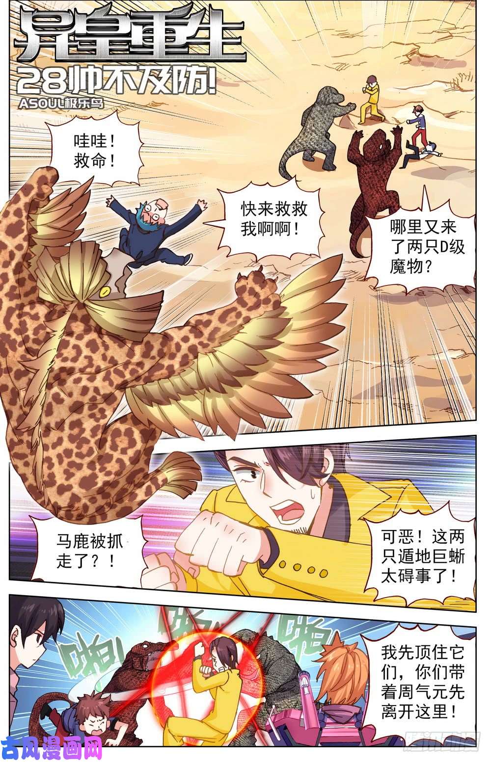 异皇重生028帅不及防