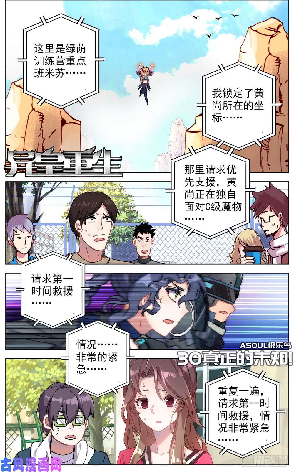 异皇重生030真正的未知