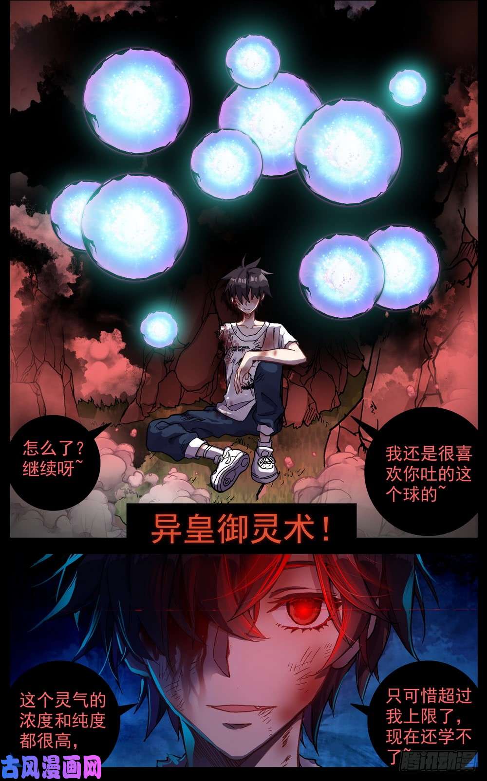 异皇重生030真正的未知