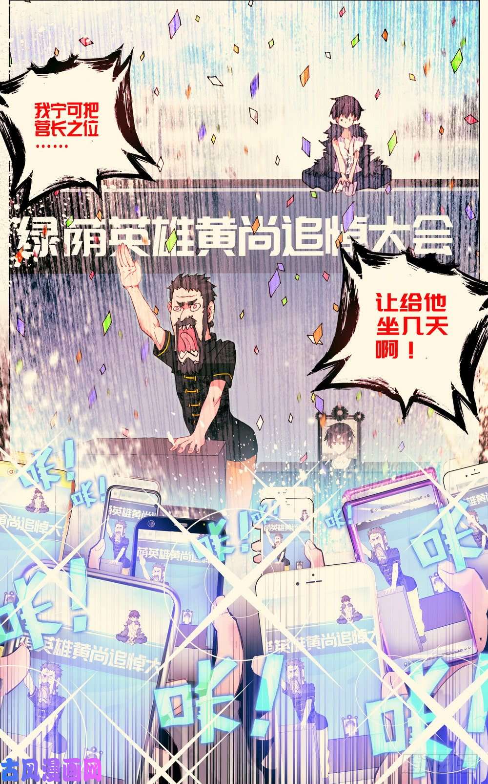 异皇重生032追悼大会！