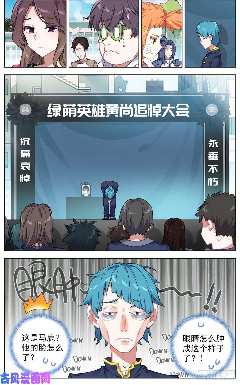 异皇重生032追悼大会！