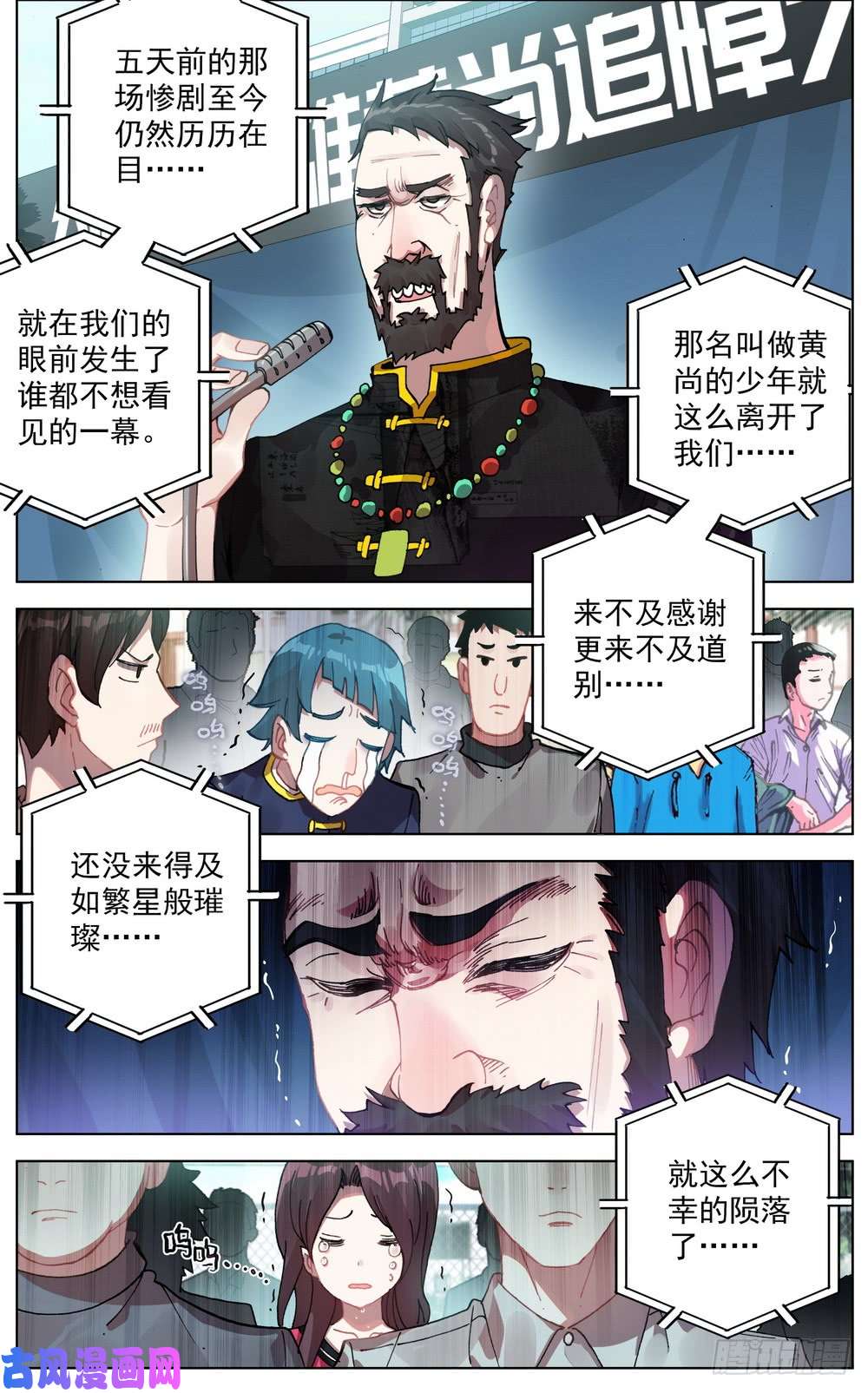 异皇重生032追悼大会！