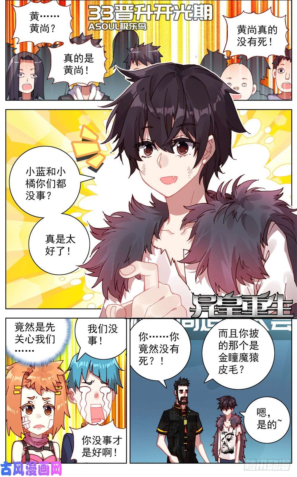 异皇重生033晋升开光期！