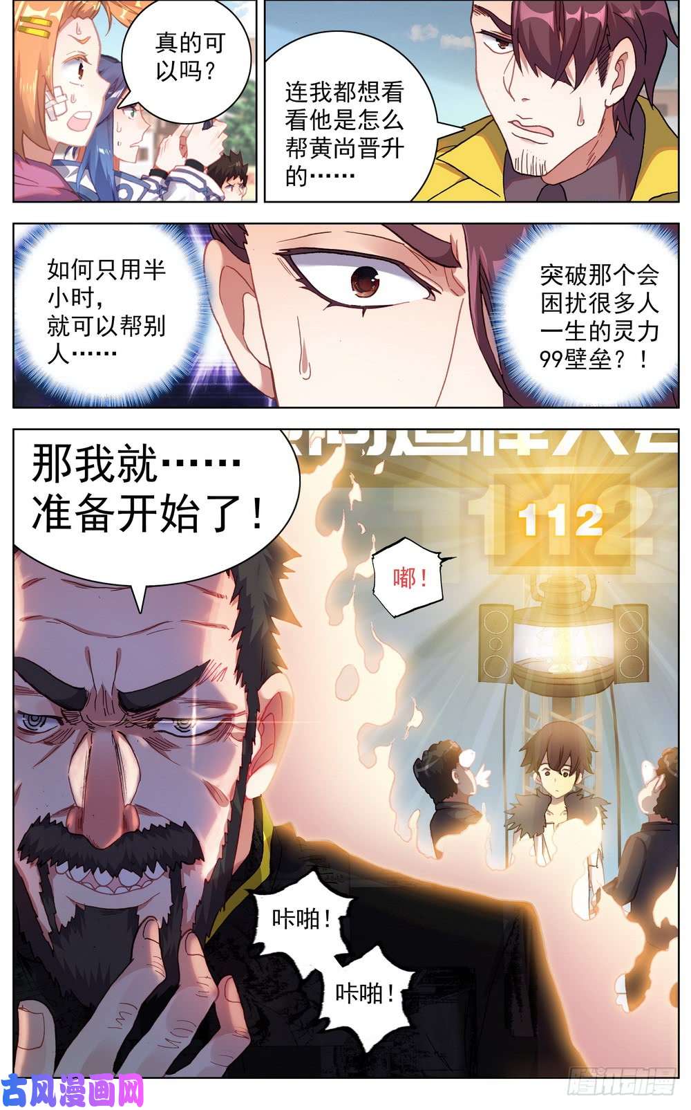 异皇重生033晋升开光期！