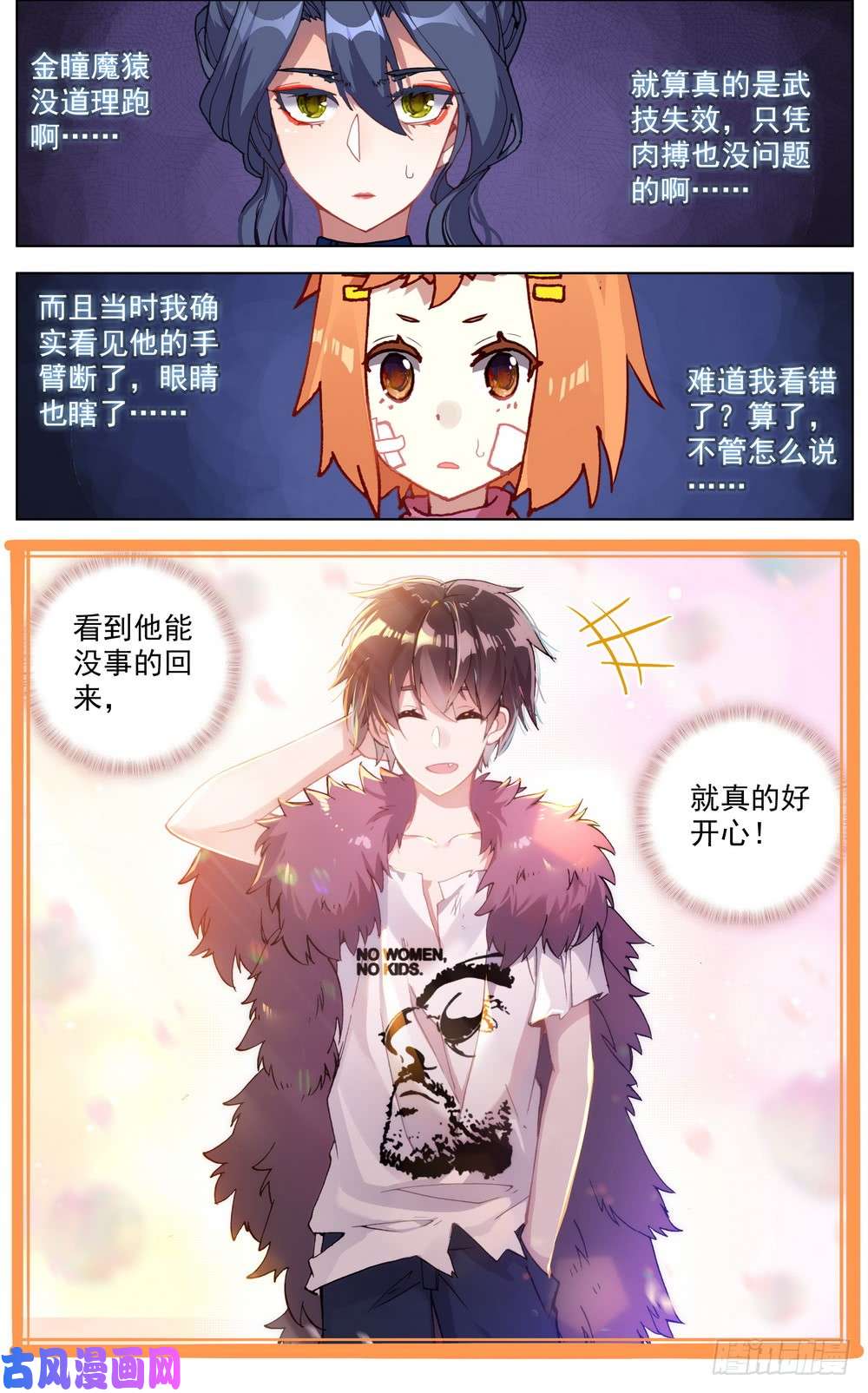 异皇重生033晋升开光期！