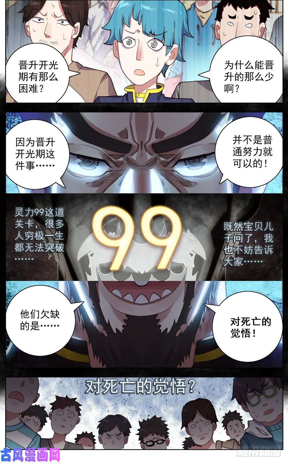 异皇重生033晋升开光期！