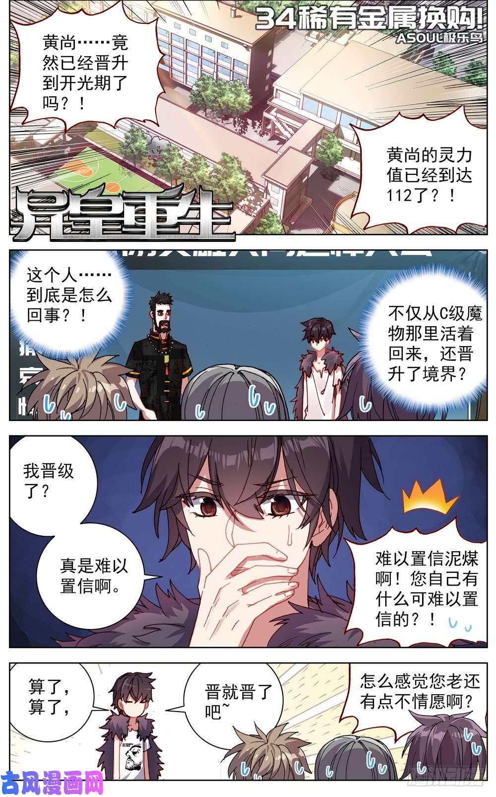 异皇重生034稀有金属换购！