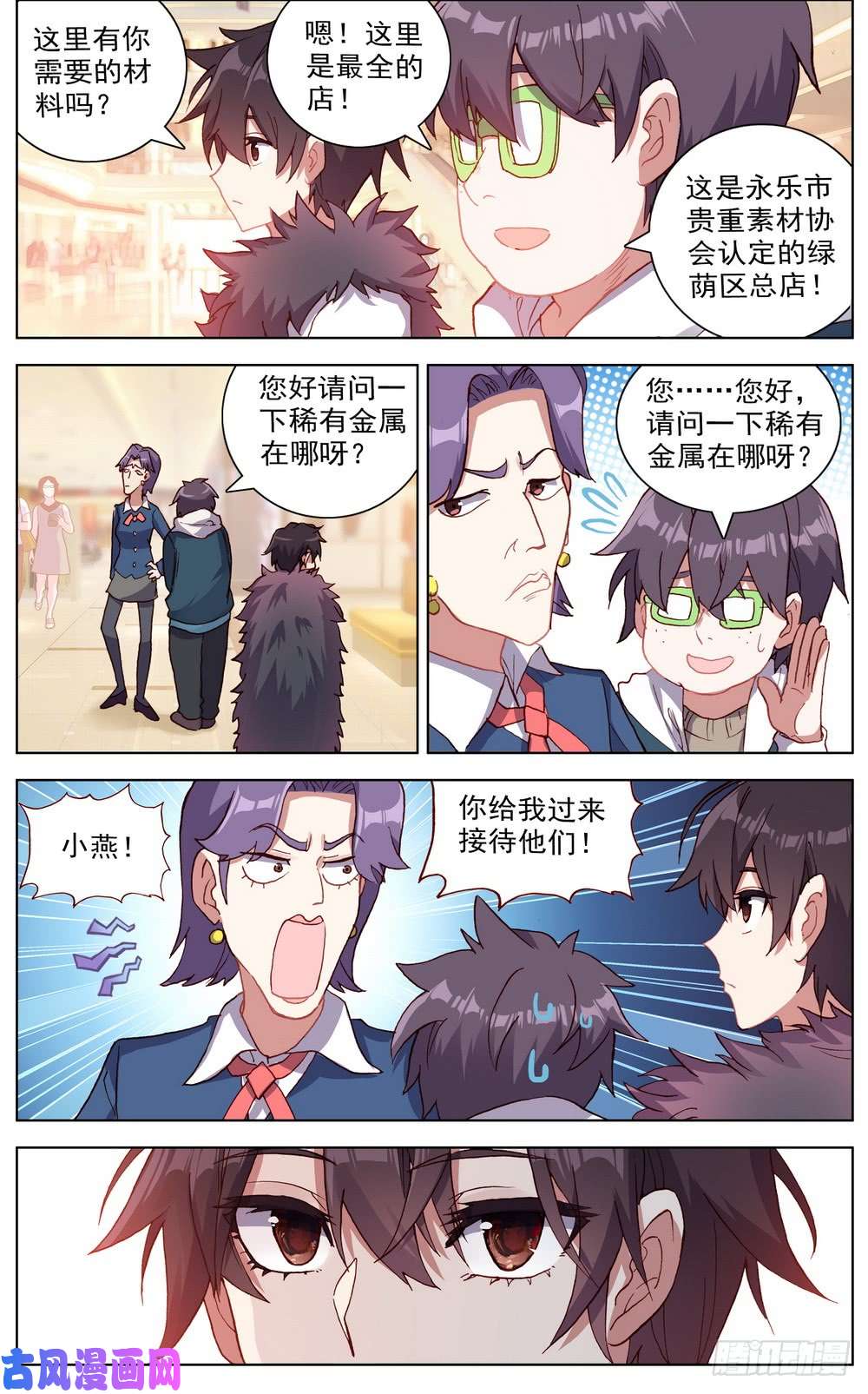 异皇重生034稀有金属换购！
