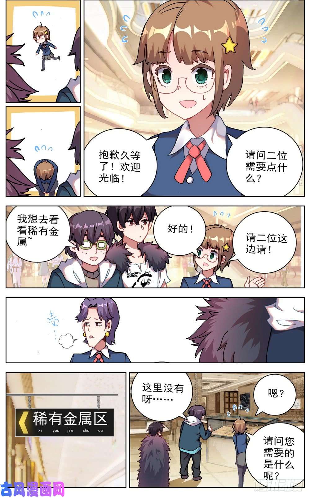 异皇重生034稀有金属换购！