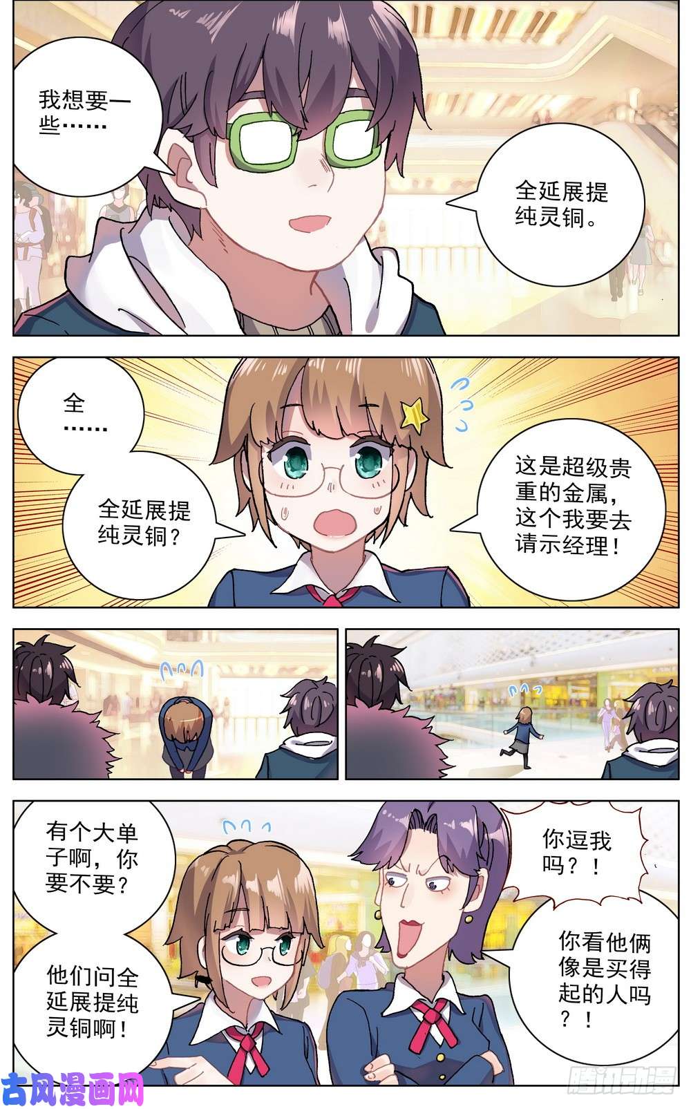 异皇重生034稀有金属换购！