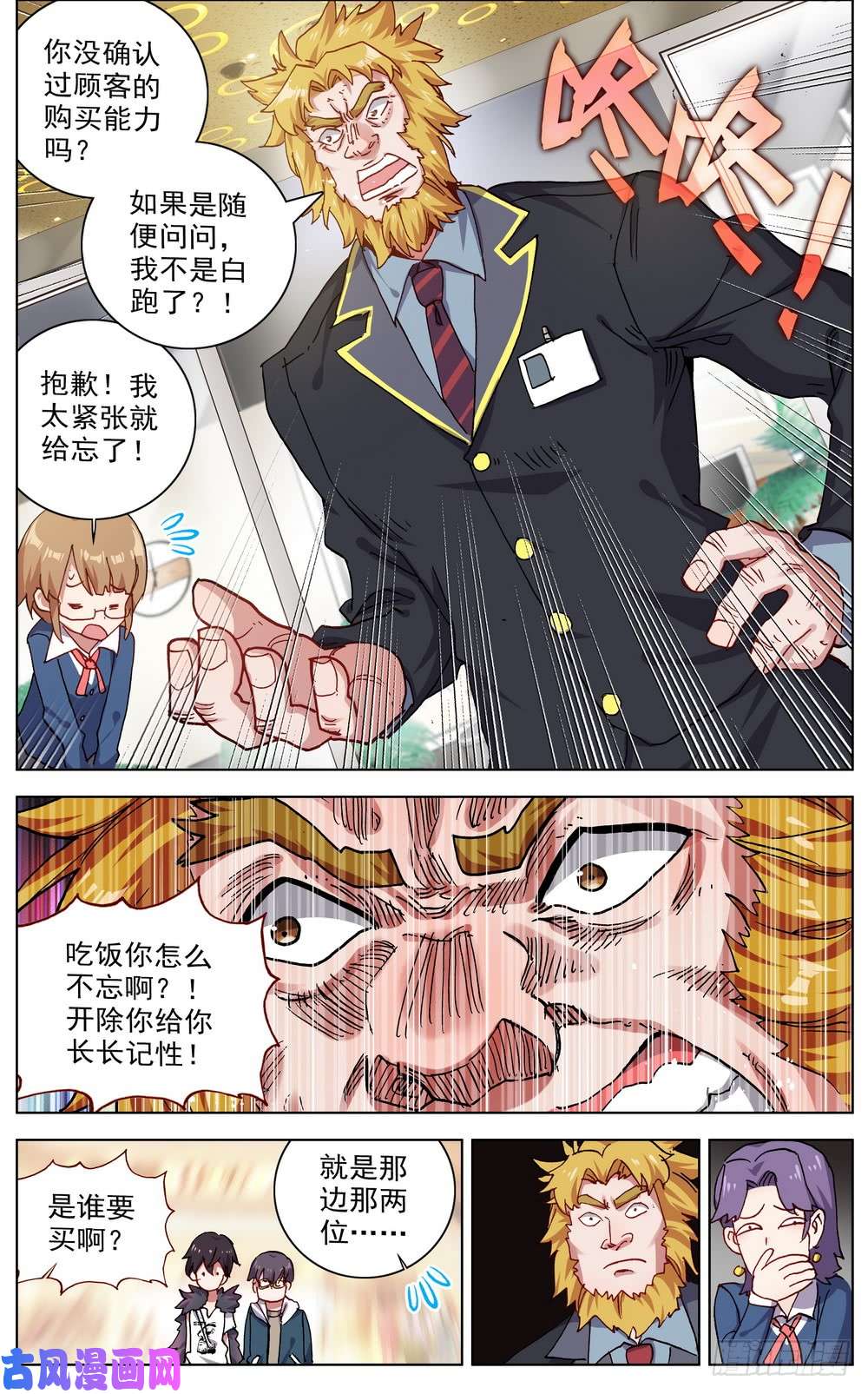 异皇重生034稀有金属换购！