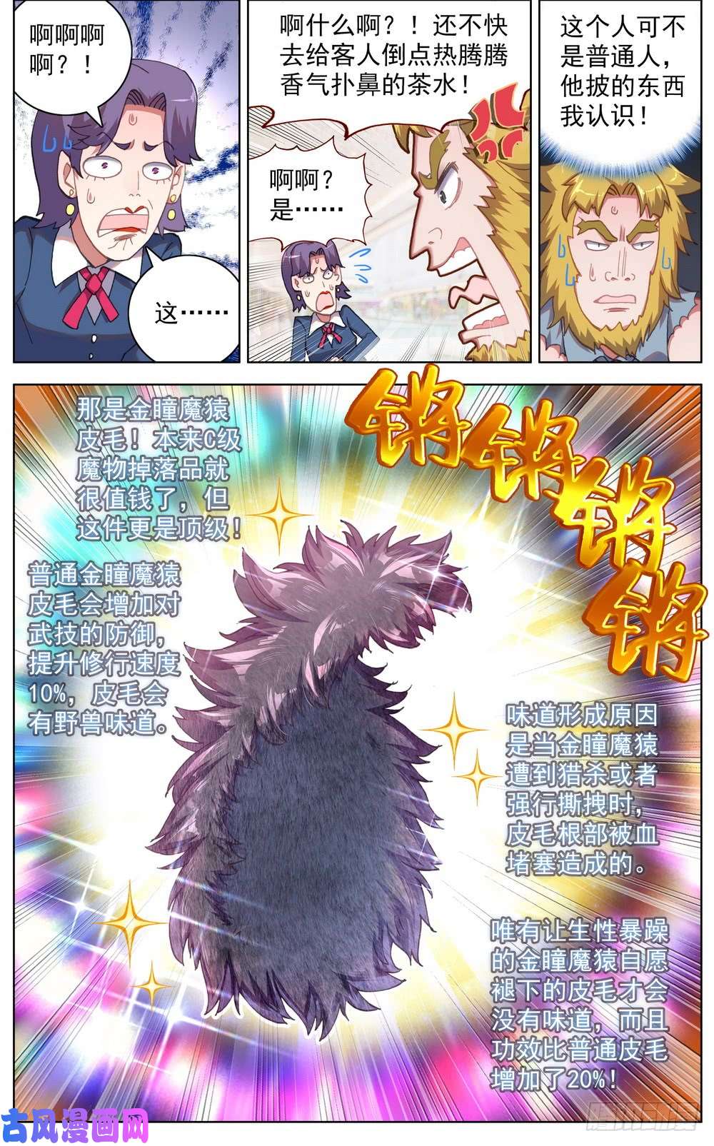 异皇重生034稀有金属换购！