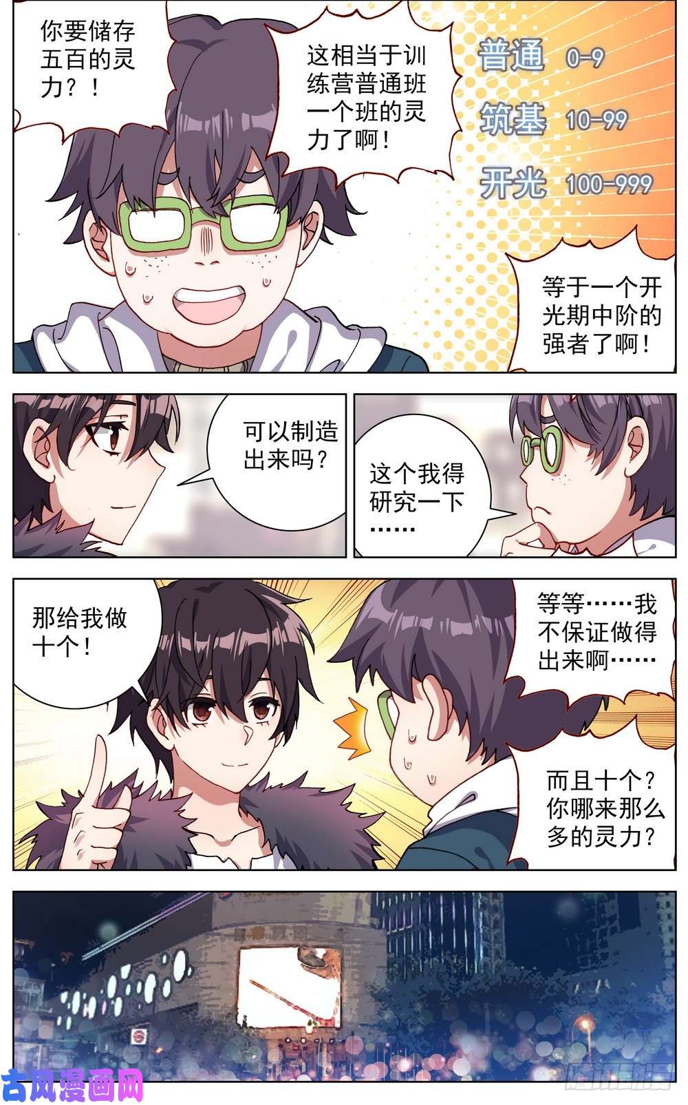 异皇重生034稀有金属换购！