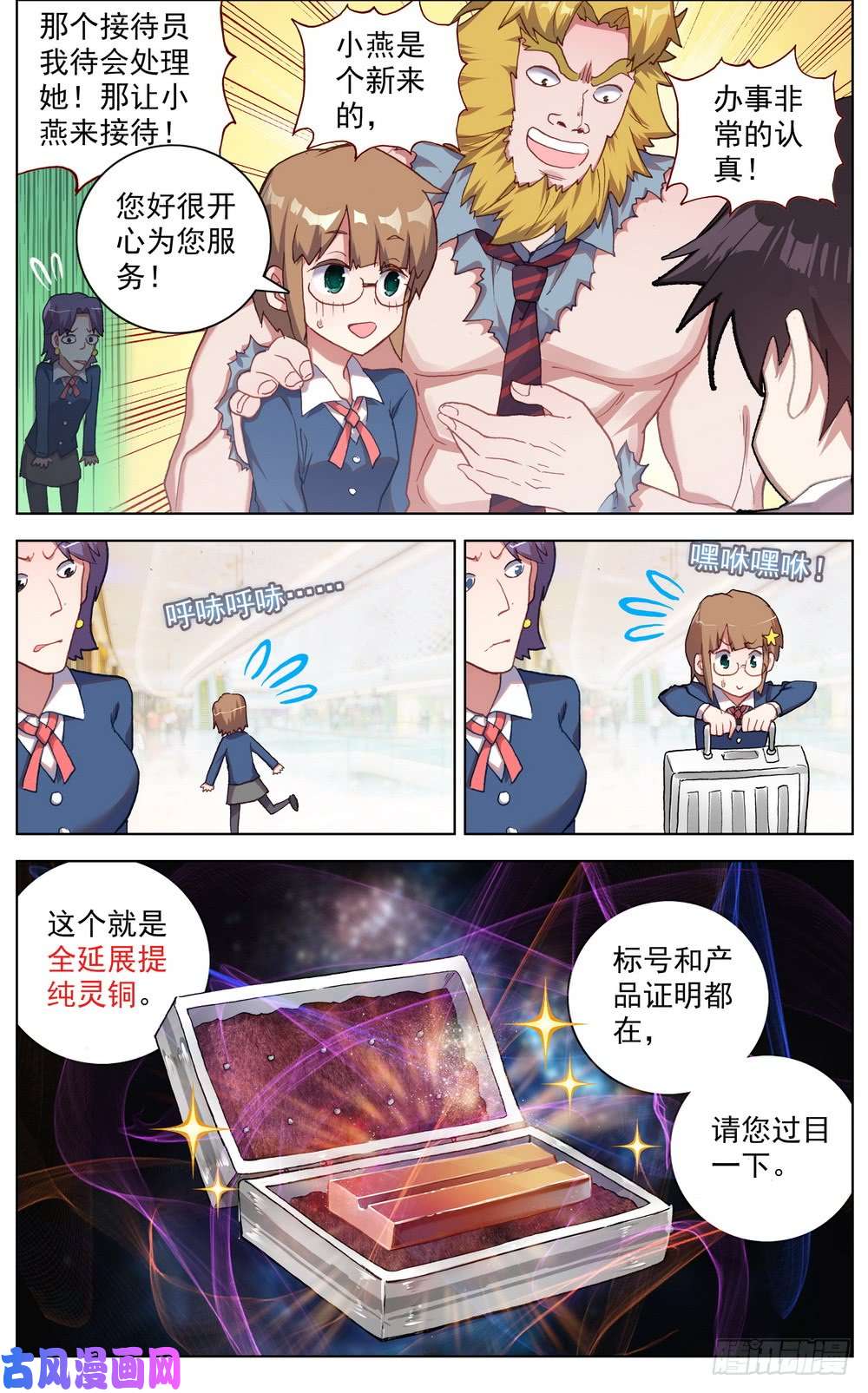 异皇重生035真的有钱人！