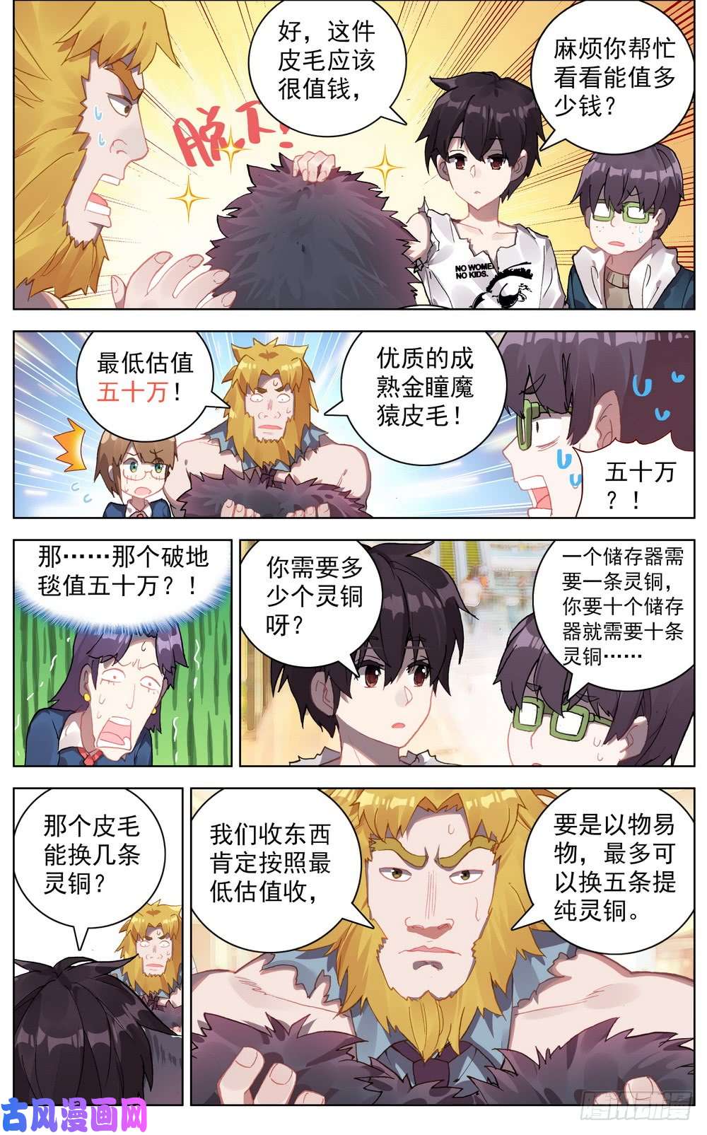 异皇重生035真的有钱人！
