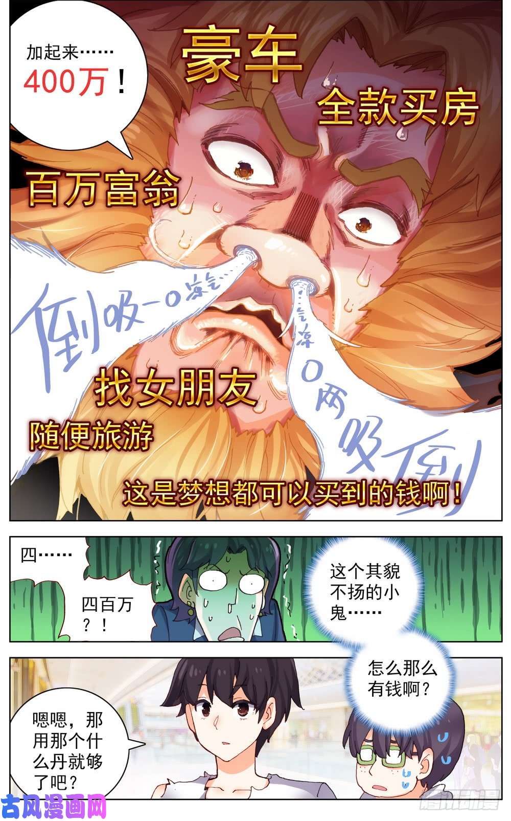 异皇重生035真的有钱人！