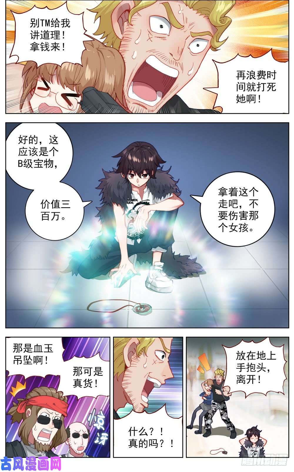 异皇重生036小试牛刀