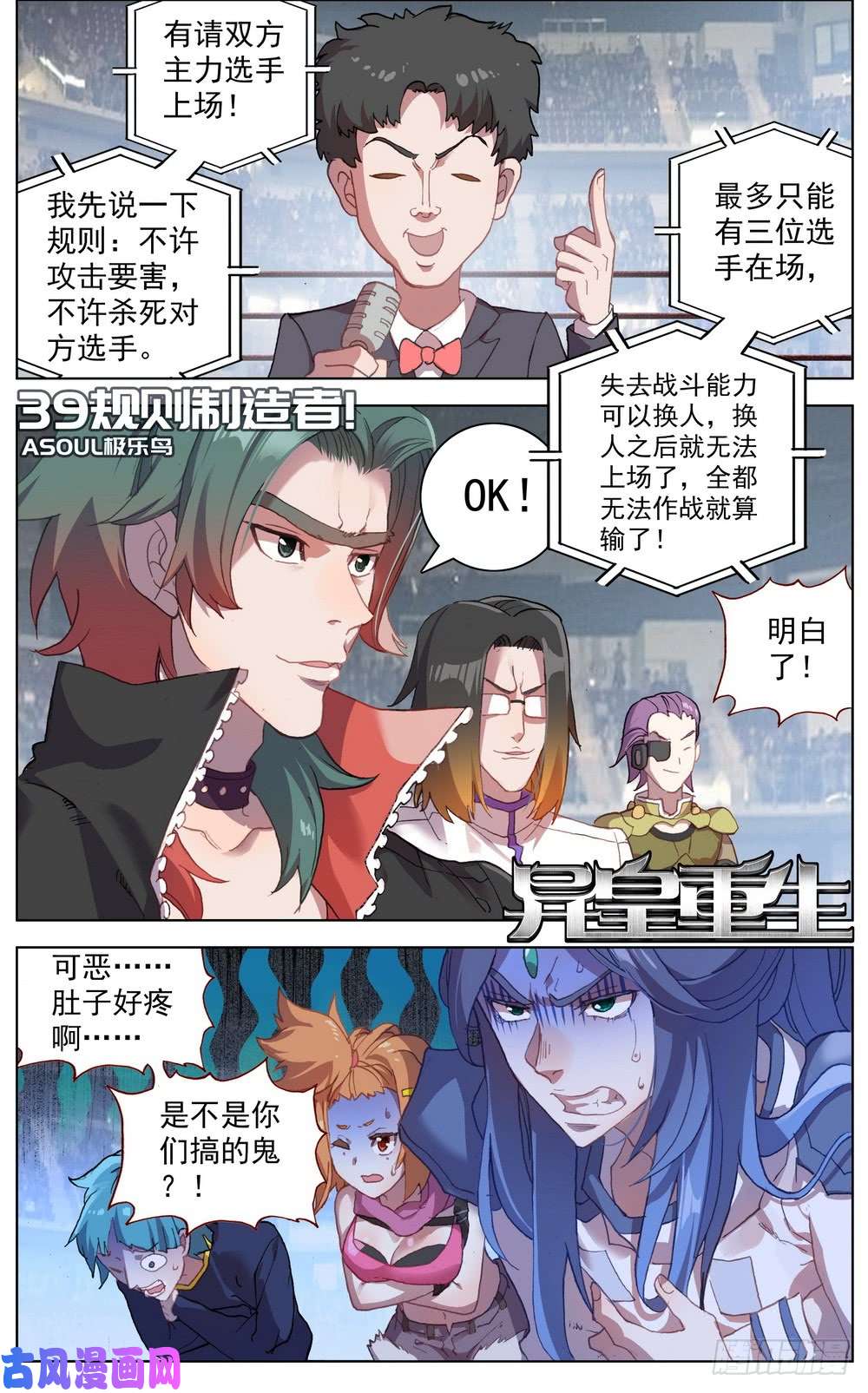 异皇重生039规则制造者