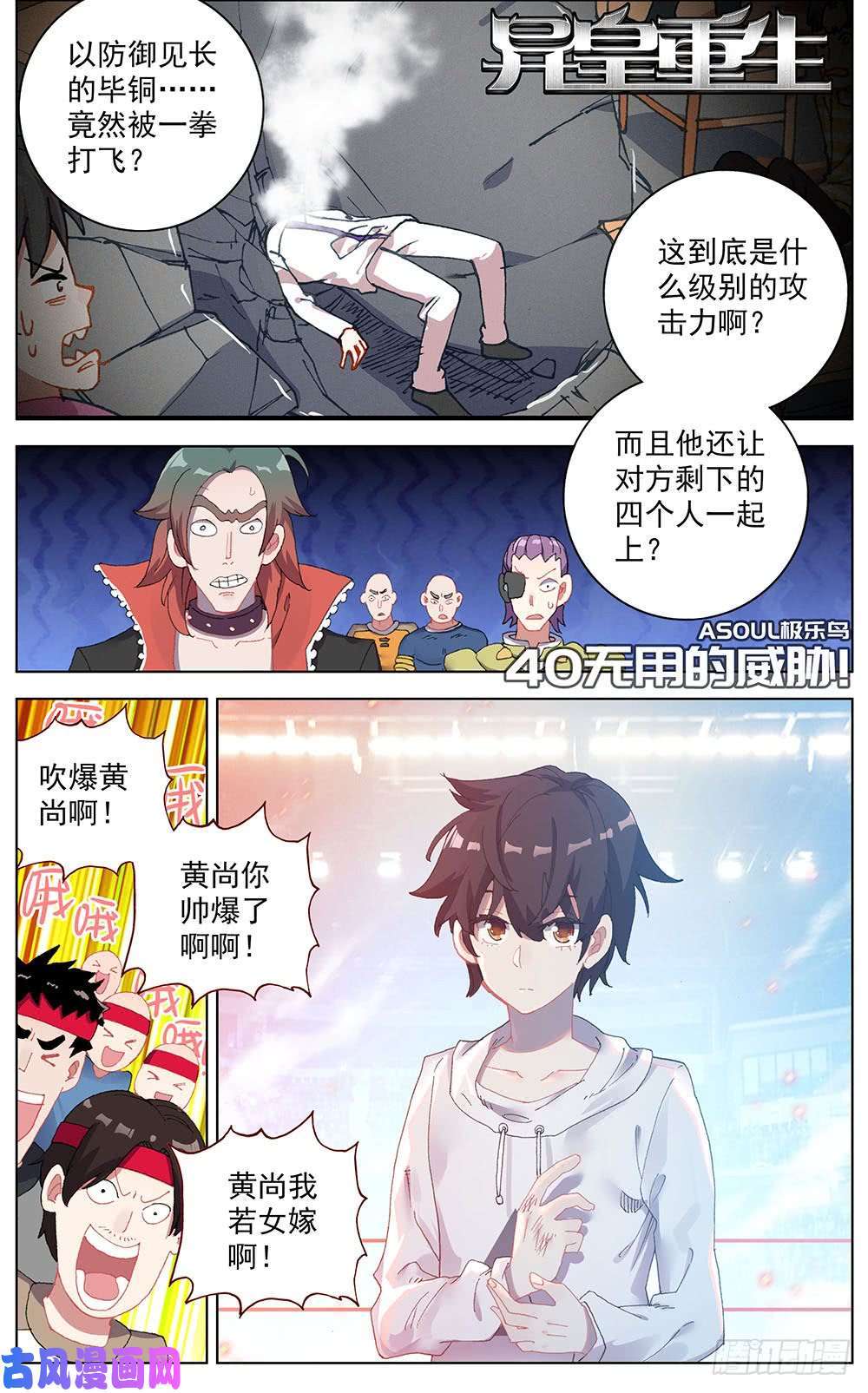 异皇重生040无用的威胁