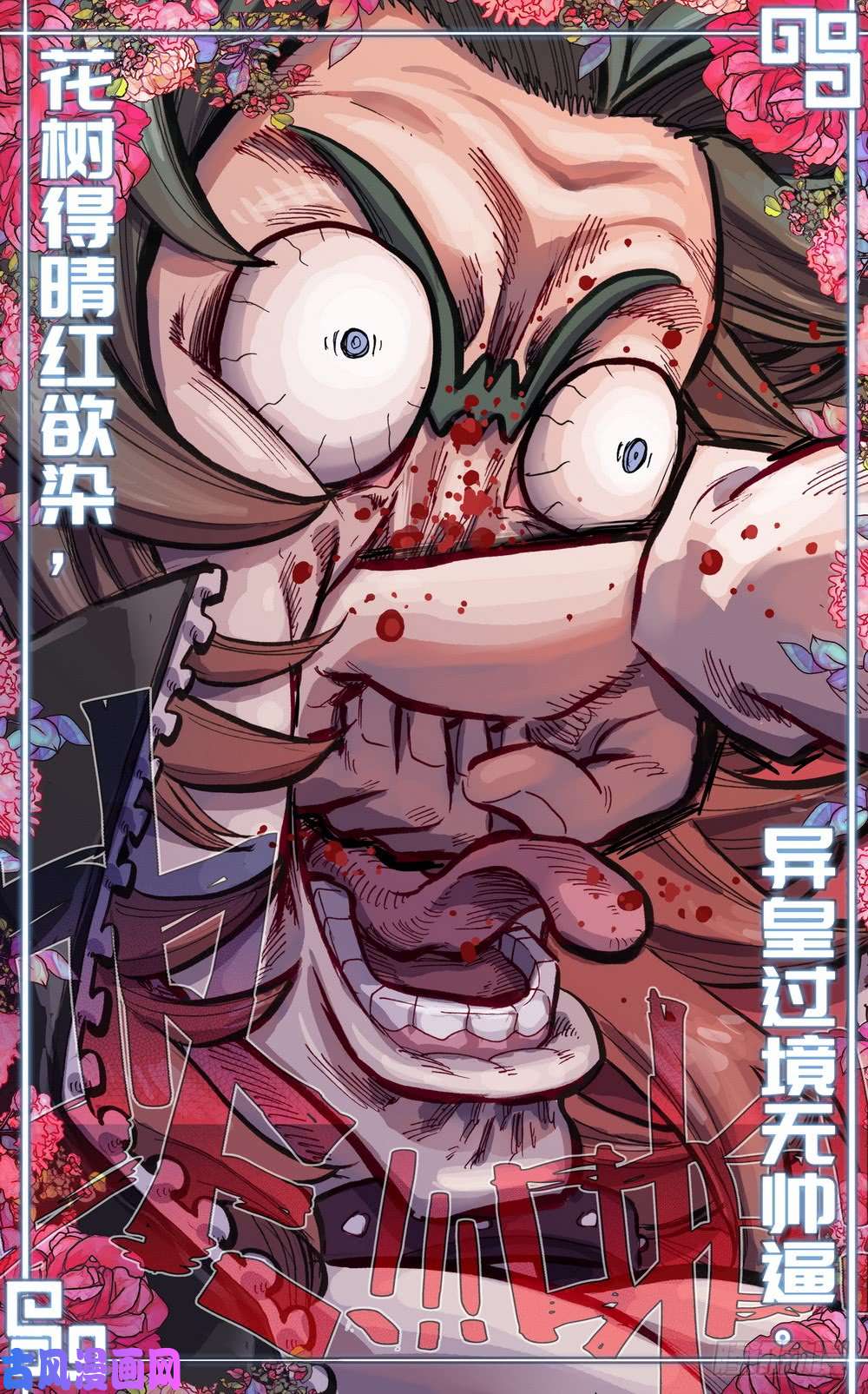 异皇重生040无用的威胁
