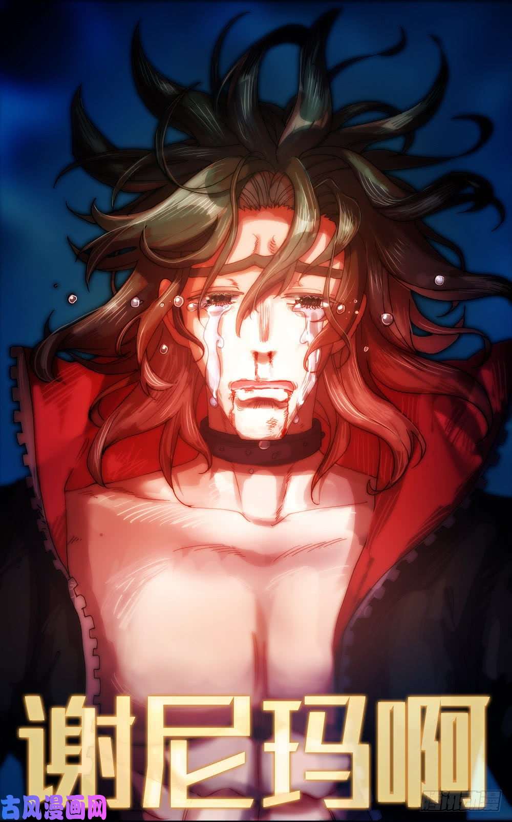 异皇重生041刺痛的感激