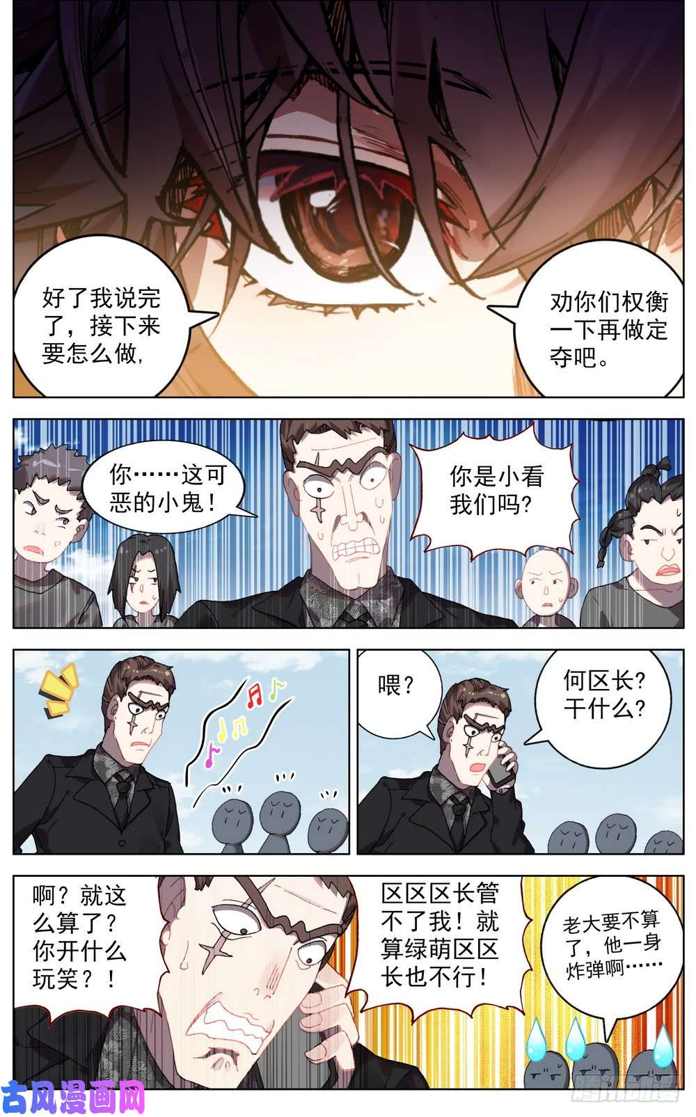 异皇重生043幕后的游戏