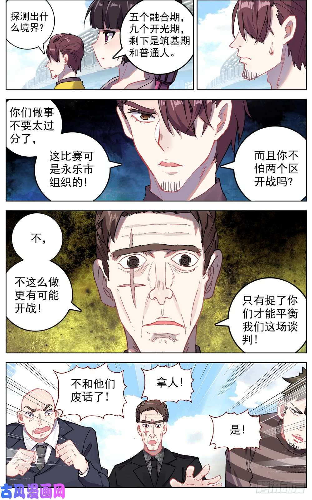 异皇重生043幕后的游戏